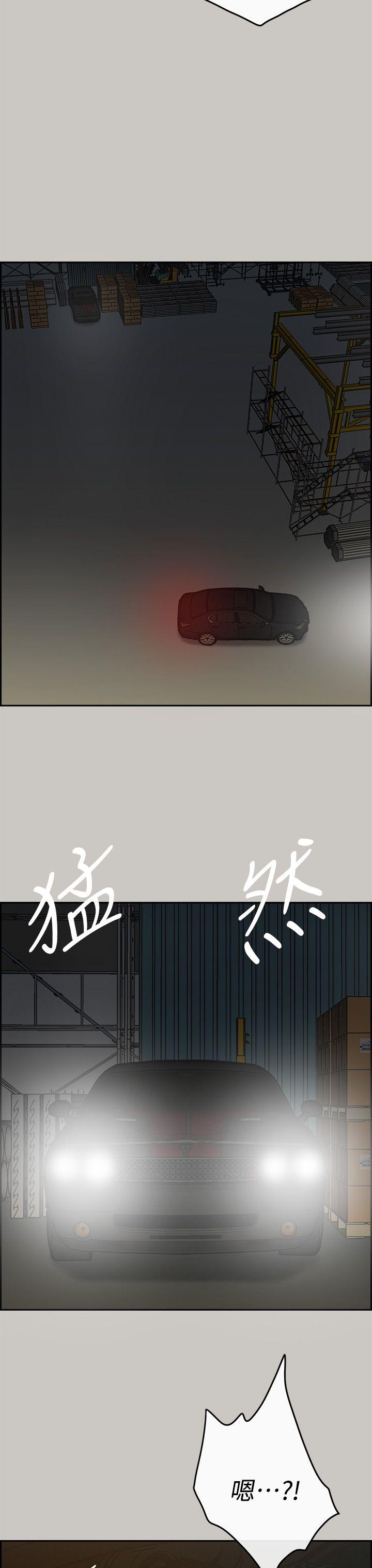 MAD:小姐与司机 第45話 第36页
