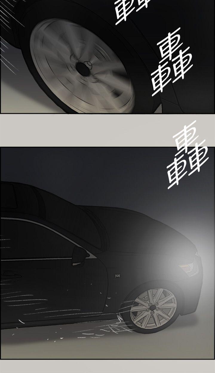 MAD:小姐与司机 第45話 第42页