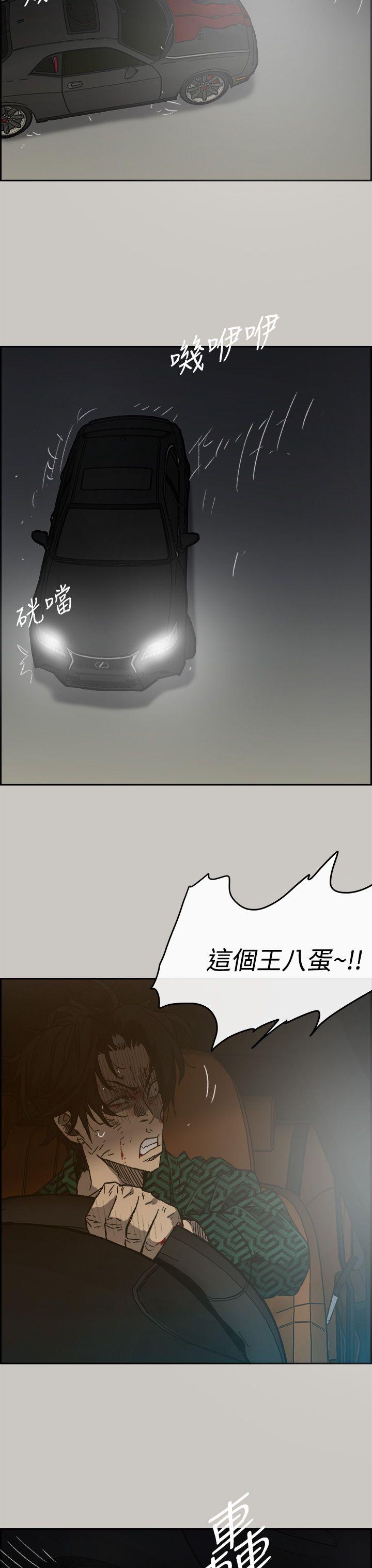 MAD:小姐与司机 第45話 第41页