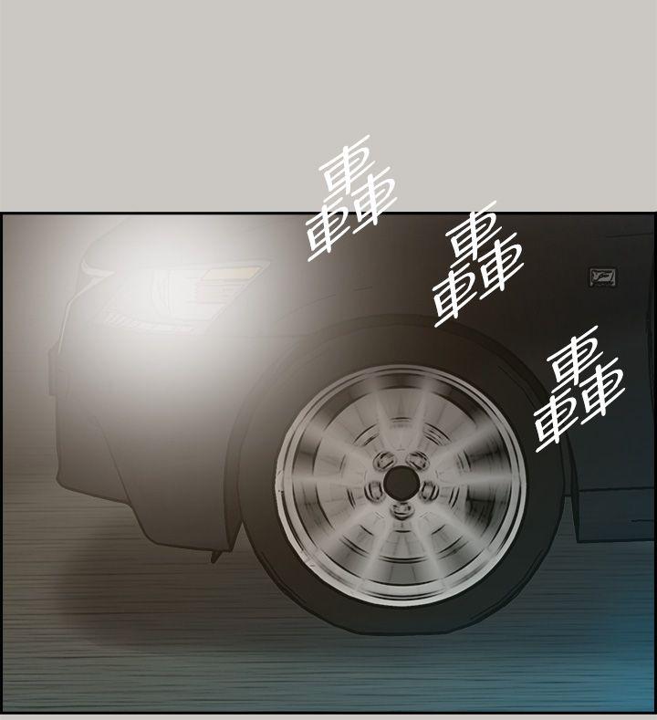 MAD:小姐与司机 第45話 第12页
