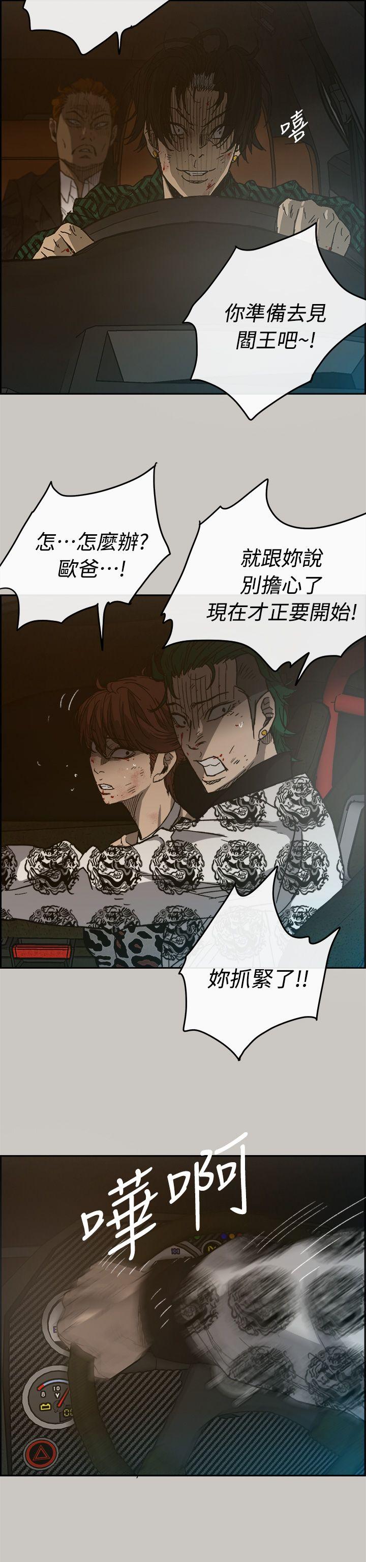 MAD:小姐与司机 第45話 第14页