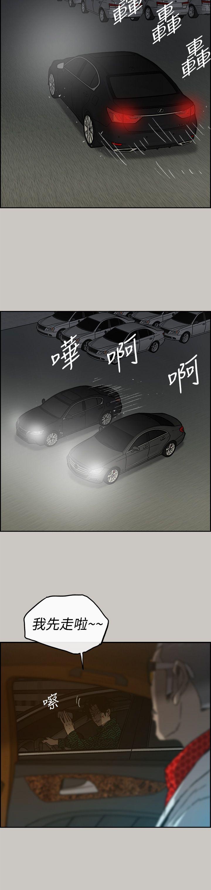 MAD:小姐与司机 第45話 第11页