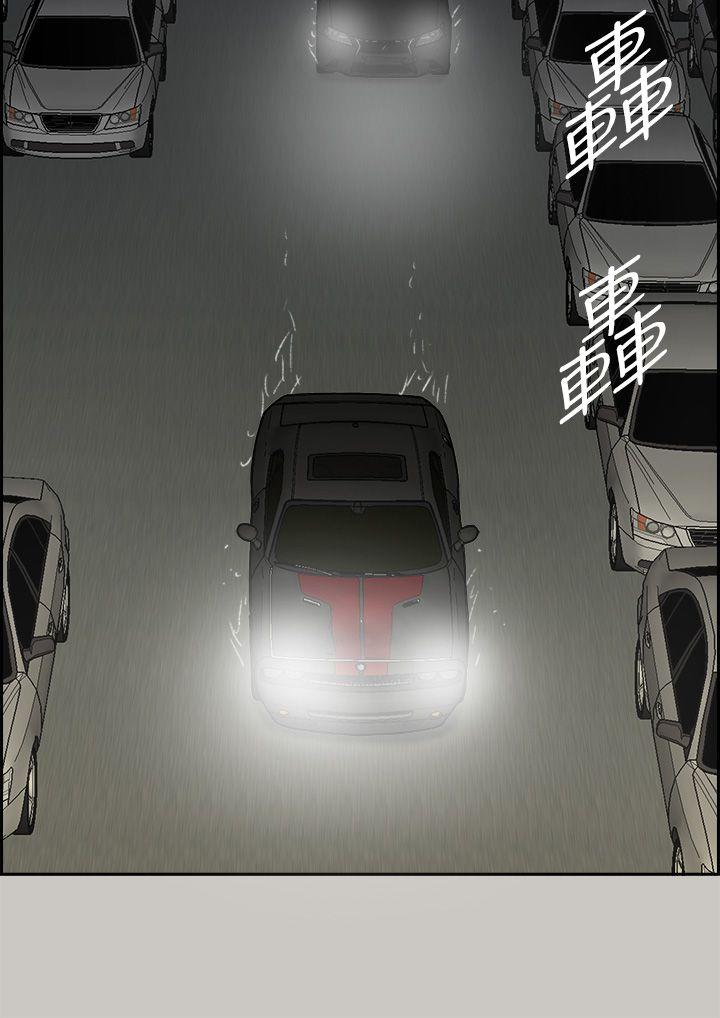 MAD:小姐与司机 第45話 第17页
