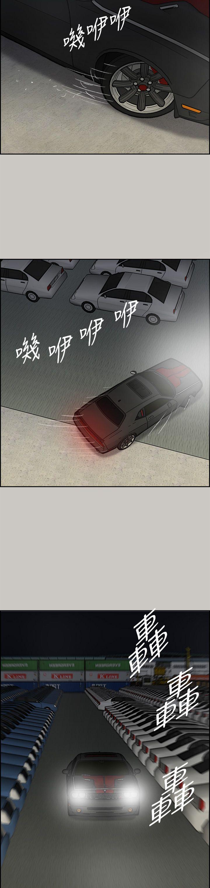 MAD:小姐与司机 第45話 第20页