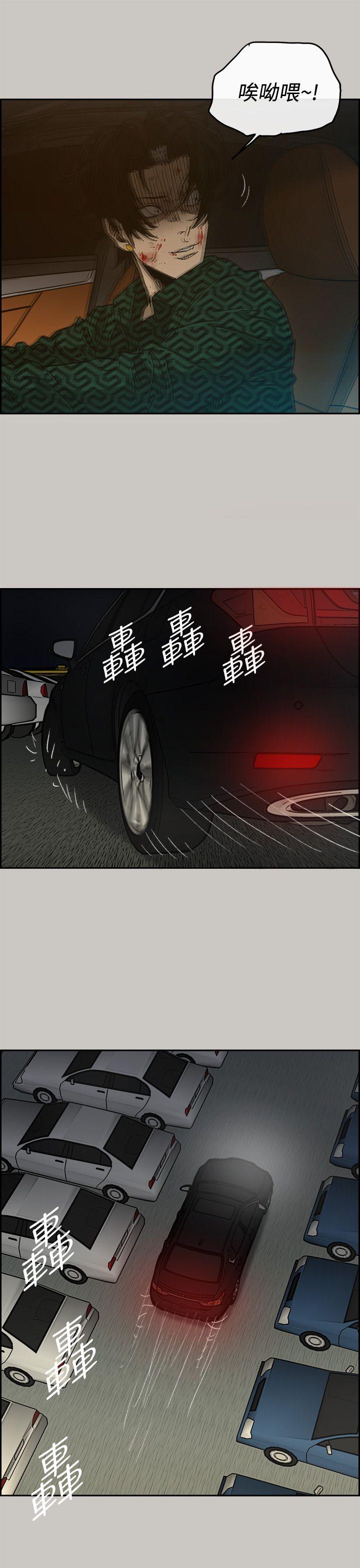 MAD:小姐与司机 第45話 第23页