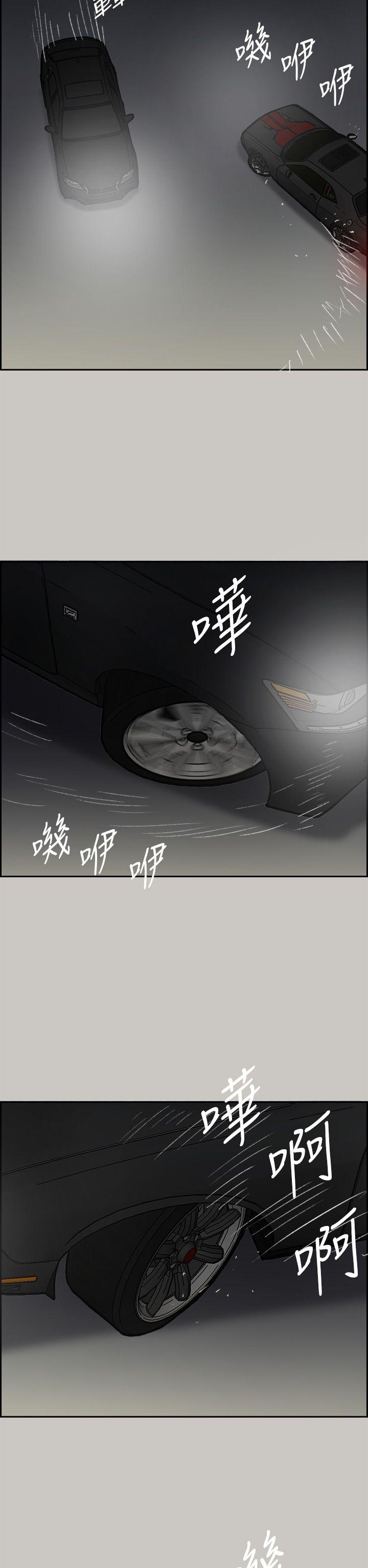MAD:小姐与司机 第45話 第44页