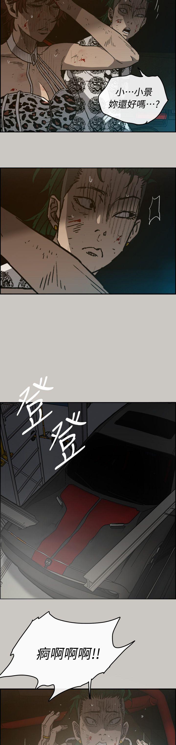MAD:小姐与司机 第45話 第50页