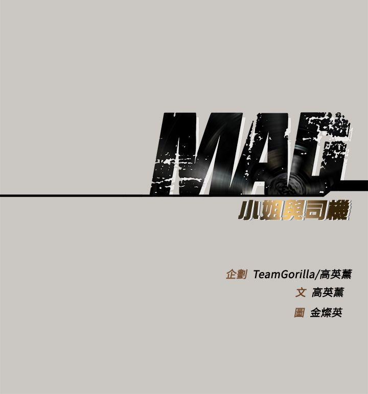 MAD:小姐与司机 第45話 第57页