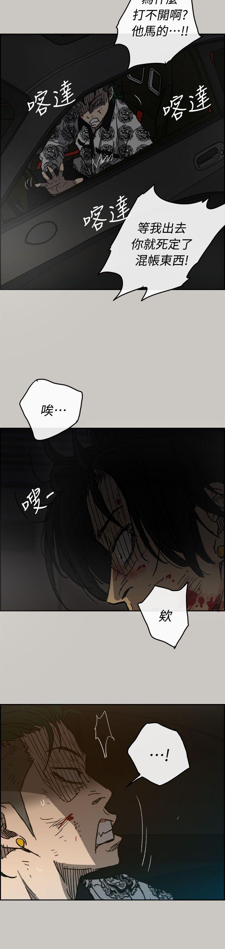 MAD:小姐与司机 第46話 - 復仇的開始 第3页