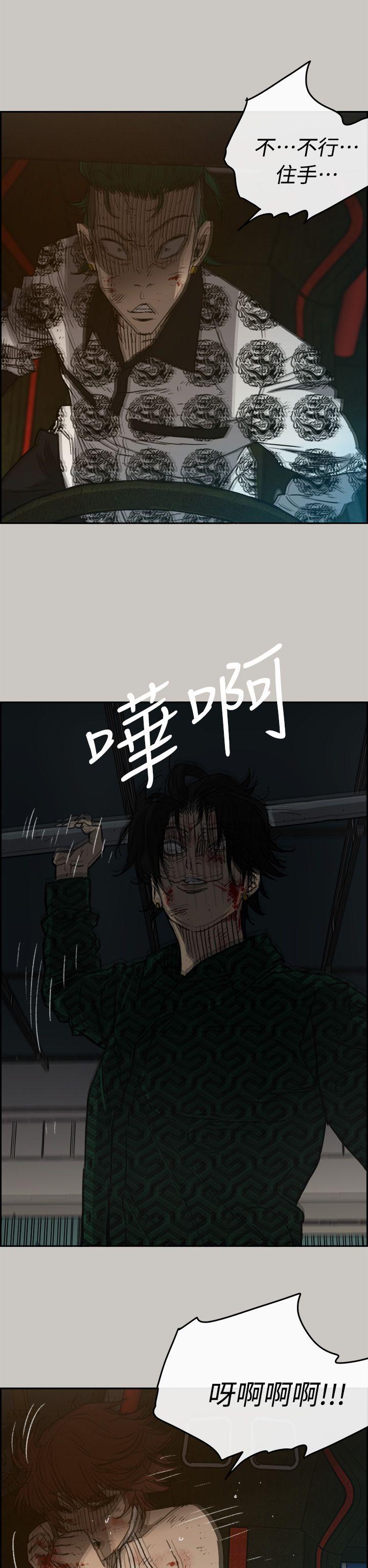MAD:小姐与司机 第46話 - 復仇的開始 第6页