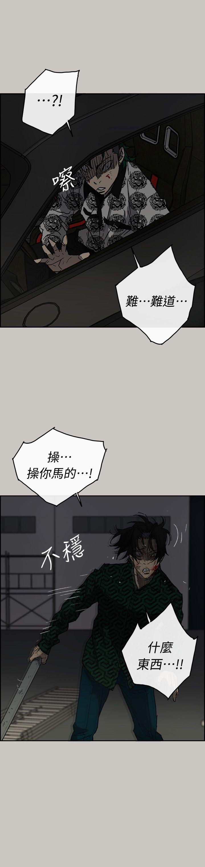 MAD:小姐与司机 第46話 - 復仇的開始 第12页
