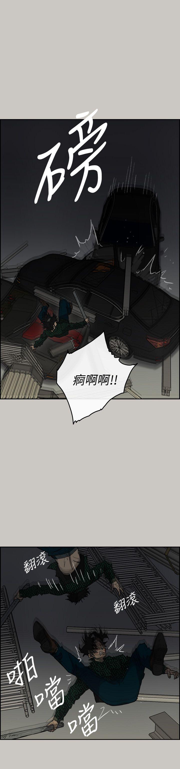 MAD:小姐与司机 第46話 - 復仇的開始 第11页