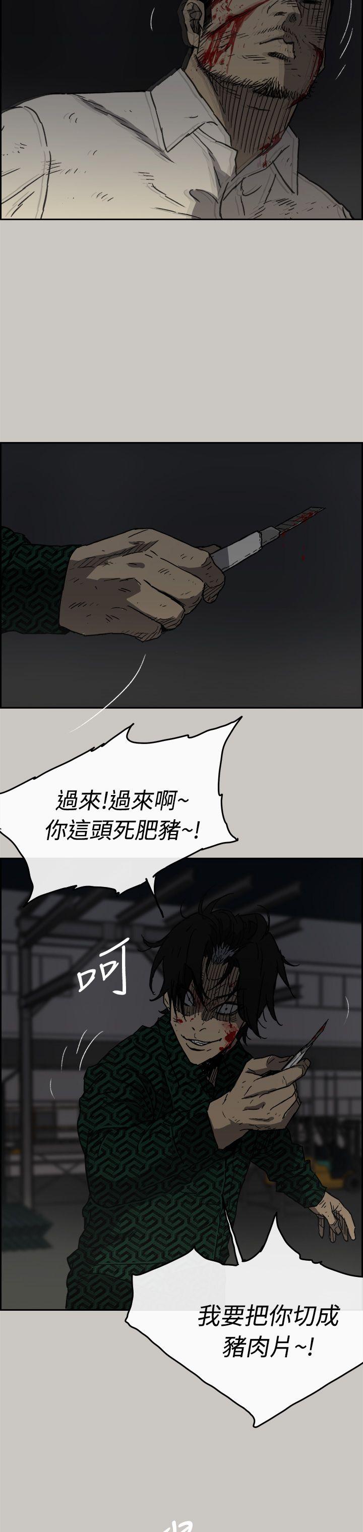 MAD:小姐与司机 第46話 - 復仇的開始 第21页