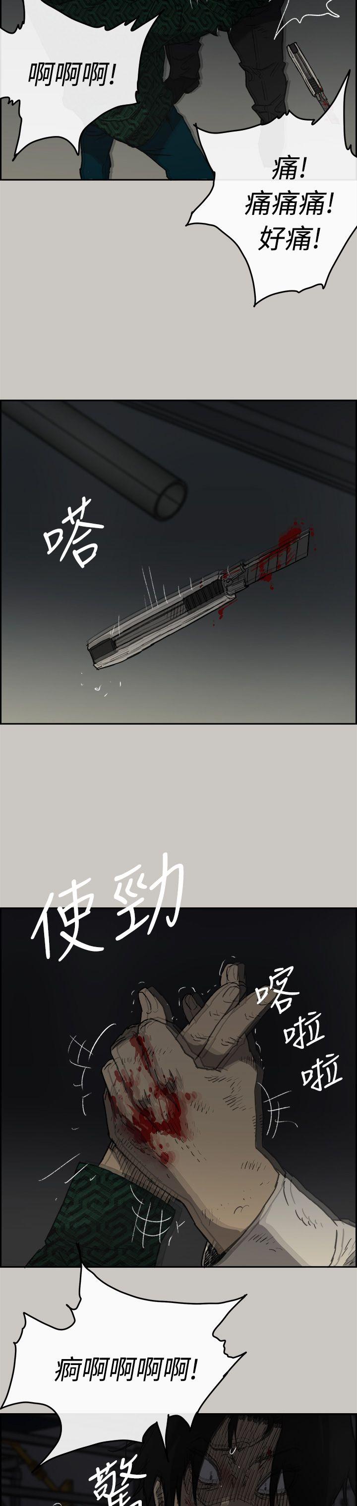 MAD:小姐与司机 第46話 - 復仇的開始 第27页