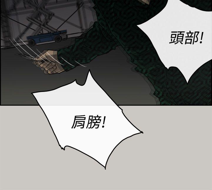 MAD:小姐与司机 第46話 - 復仇的開始 第23页