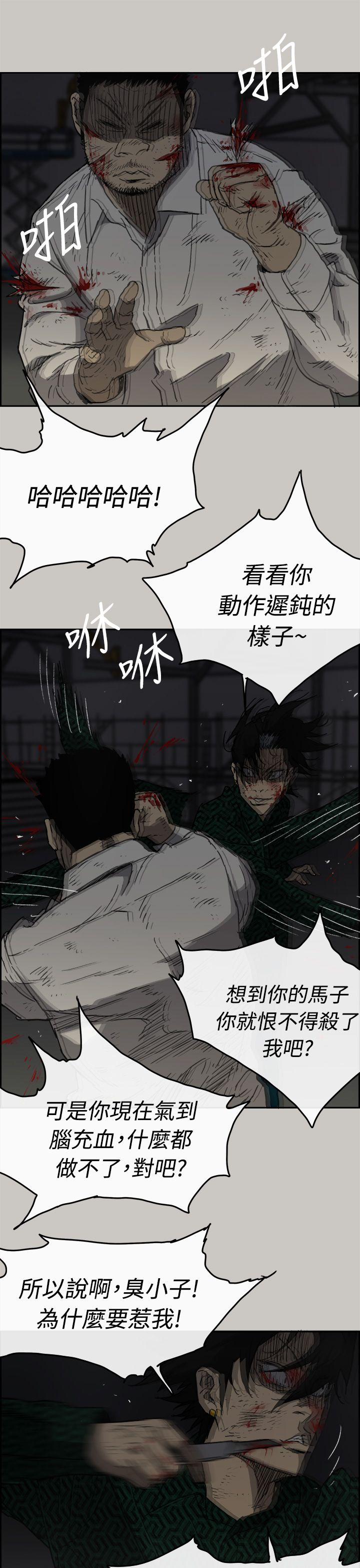 MAD:小姐与司机 第46話 - 復仇的開始 第24页