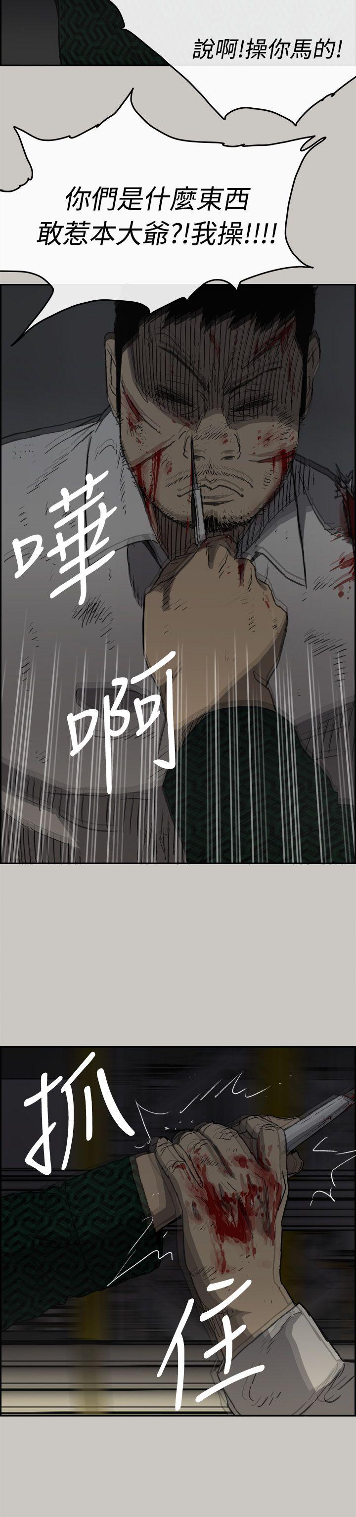 MAD:小姐与司机 第46話 - 復仇的開始 第25页