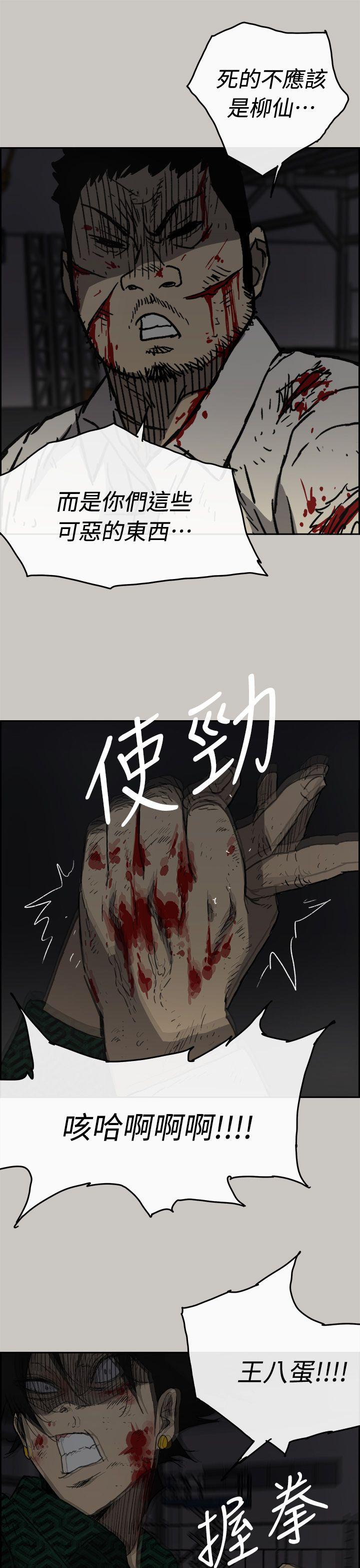 MAD:小姐与司机 第46話 - 復仇的開始 第29页