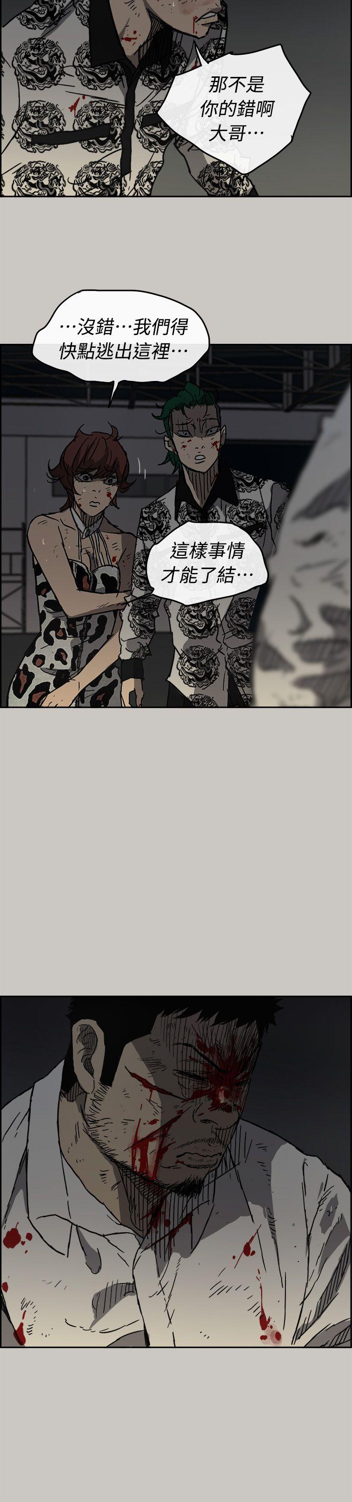 MAD:小姐与司机 第46話 - 復仇的開始 第39页