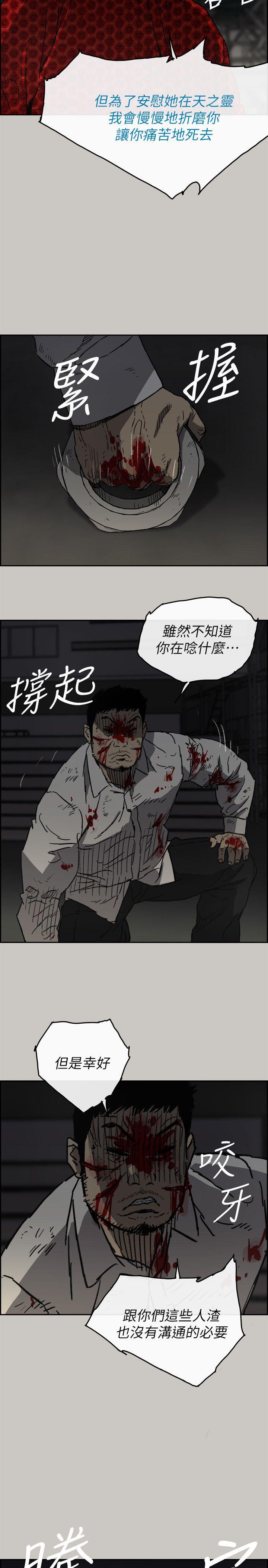 MAD:小姐与司机 第47話 - 把你們全都殺了 第28页