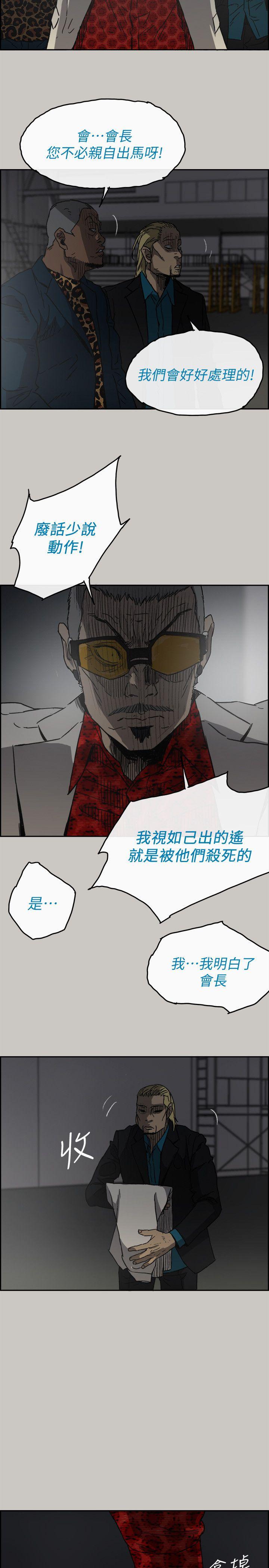 MAD:小姐与司机 第47話 - 把你們全都殺了 第6页