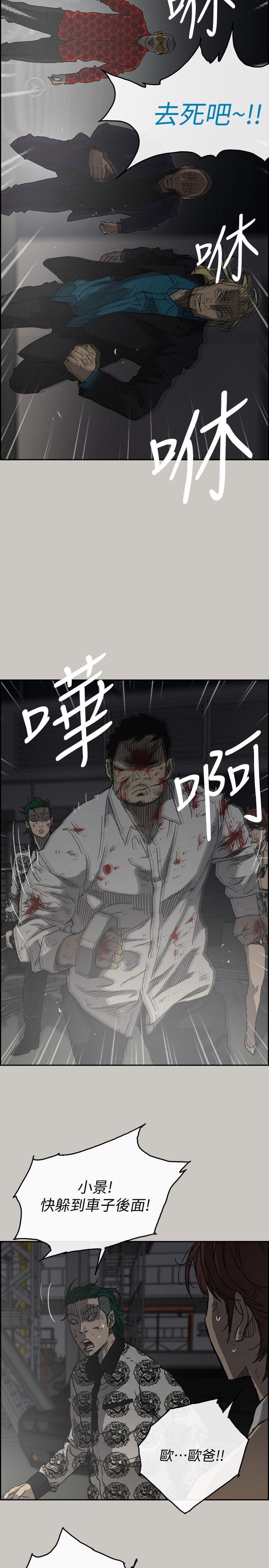 MAD:小姐与司机 第47話 - 把你們全都殺了 第13页