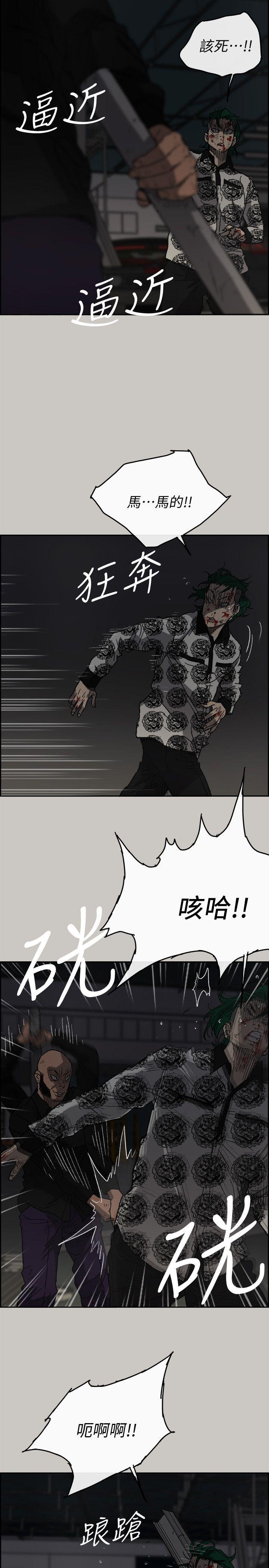 MAD:小姐与司机 第48話 - 去死吧，混帳東西 第3页