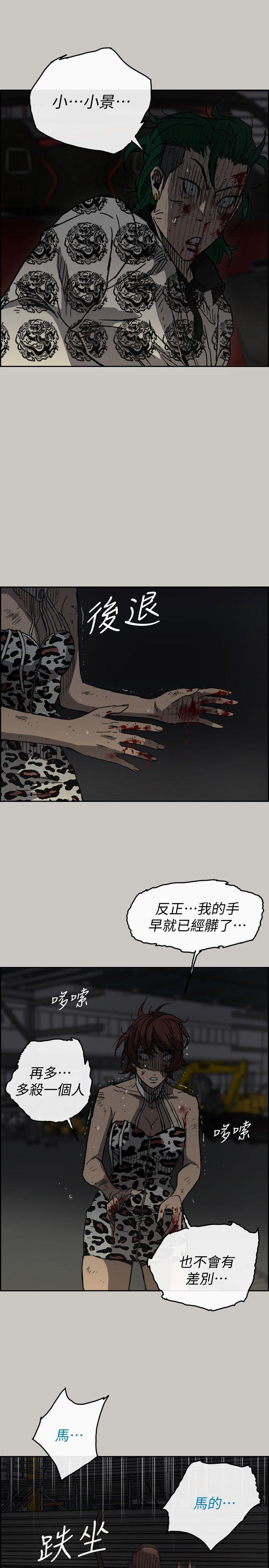 MAD:小姐与司机 第48話 - 去死吧，混帳東西 第7页
