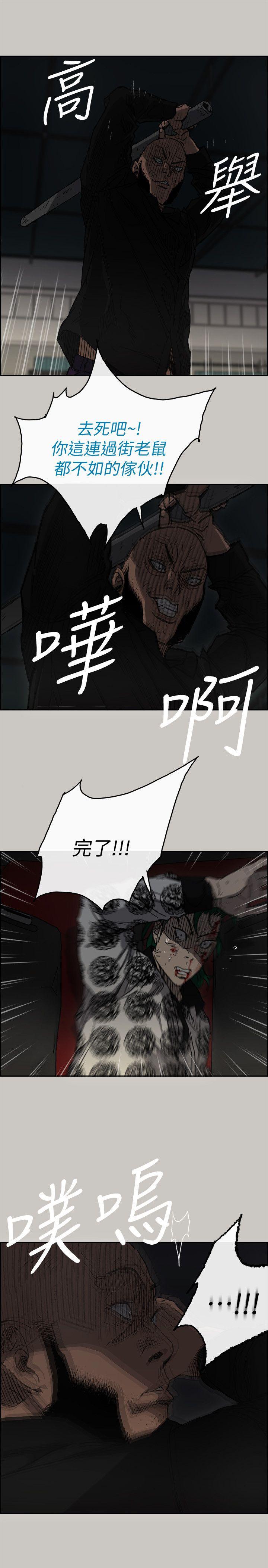 MAD:小姐与司机 第48話 - 去死吧，混帳東西 第5页