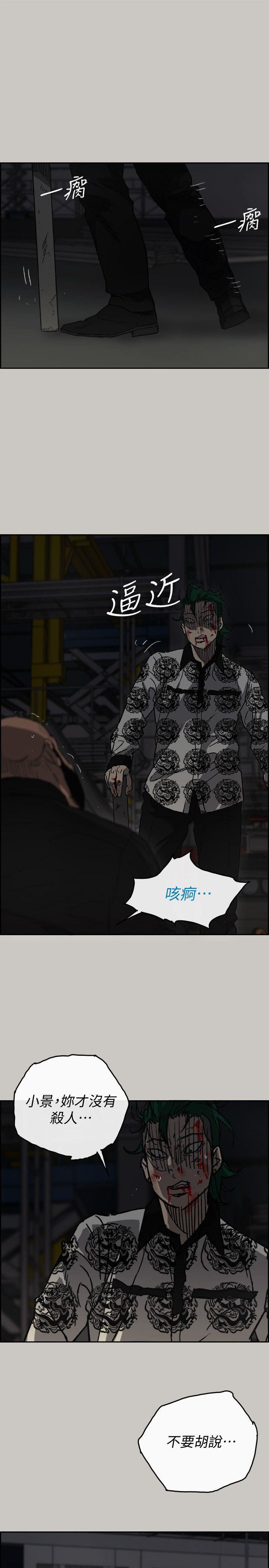 MAD:小姐与司机 第48話 - 去死吧，混帳東西 第9页