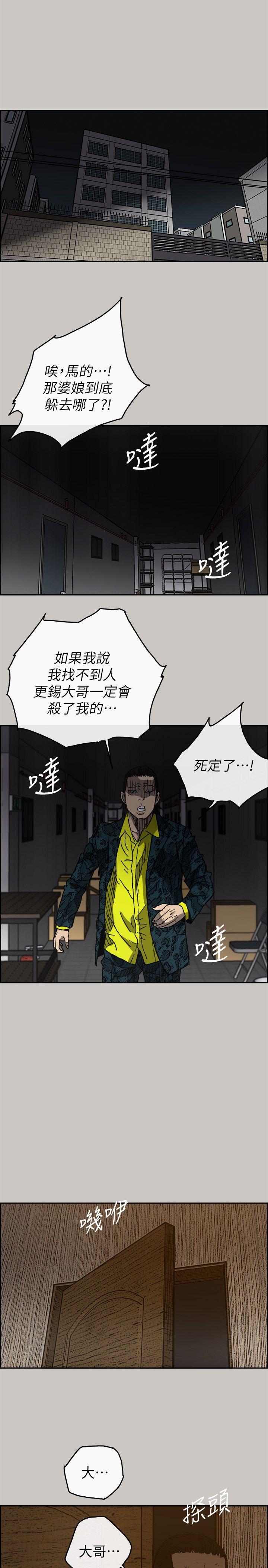 MAD:小姐与司机 第49話 - 為柳仙報仇 第7页
