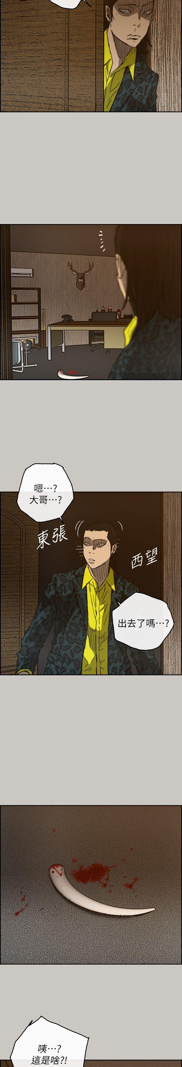 MAD:小姐与司机 第49話 - 為柳仙報仇 第8页
