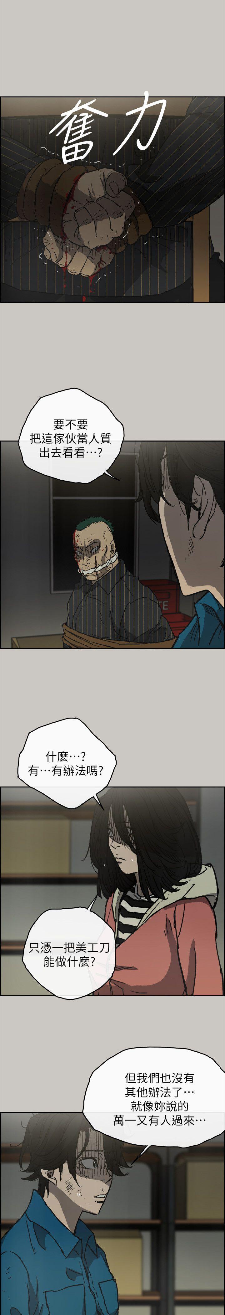 MAD:小姐与司机 第49話 - 為柳仙報仇 第13页