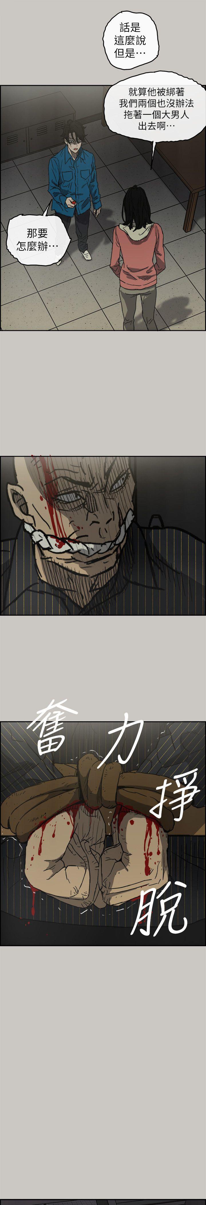 MAD:小姐与司机 第49話 - 為柳仙報仇 第15页