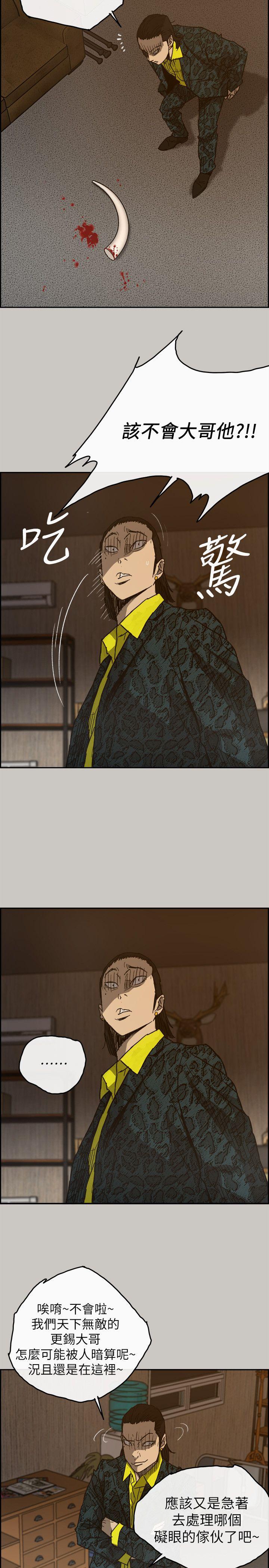 MAD:小姐与司机 第49話 - 為柳仙報仇 第9页