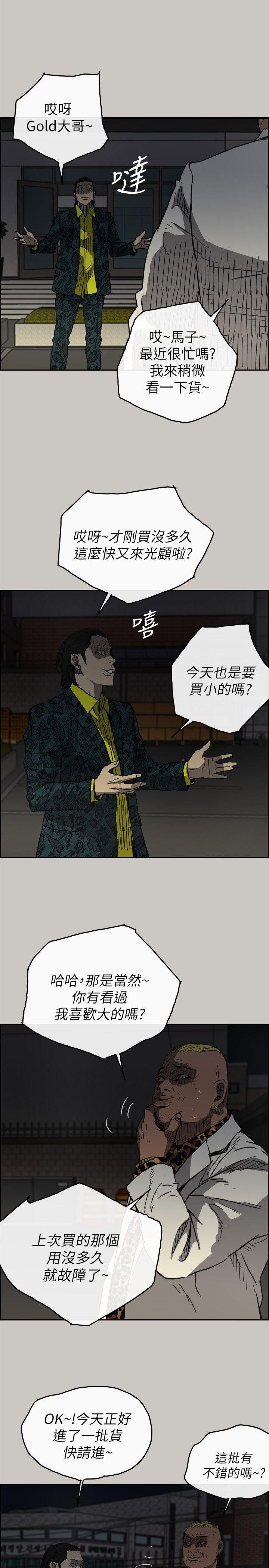 MAD:小姐与司机 第49話 - 為柳仙報仇 第17页