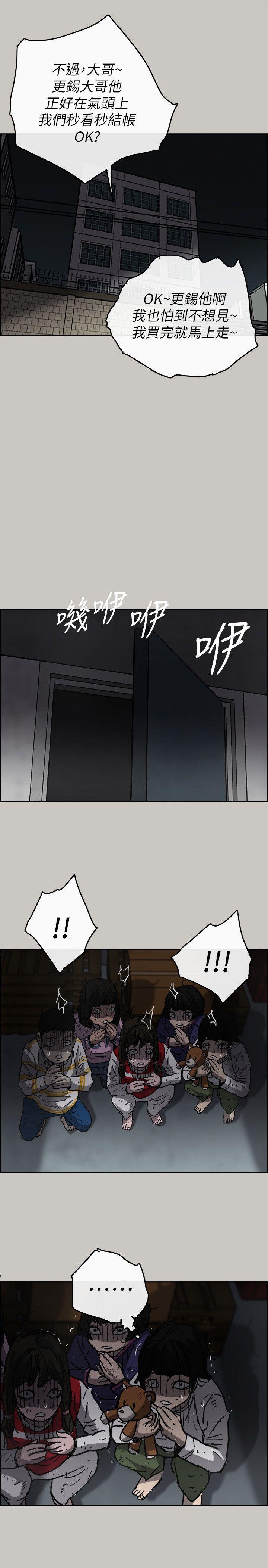 MAD:小姐与司机 第49話 - 為柳仙報仇 第19页