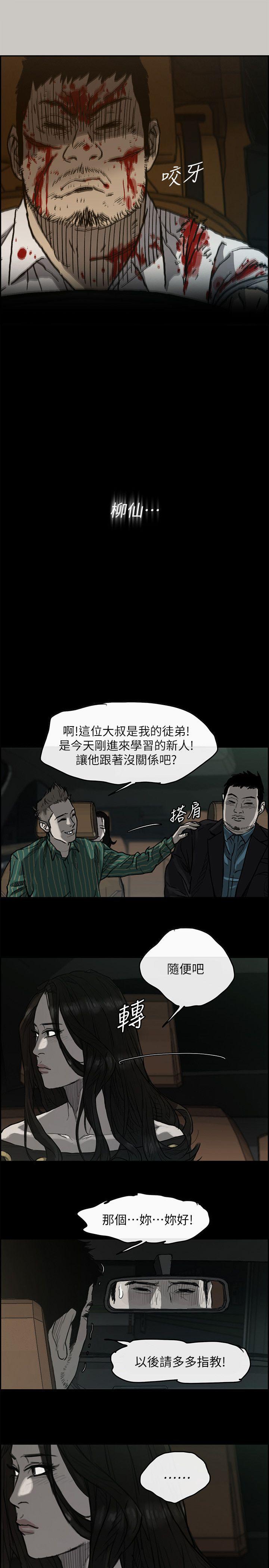 MAD:小姐与司机 第49話 - 為柳仙報仇 第23页