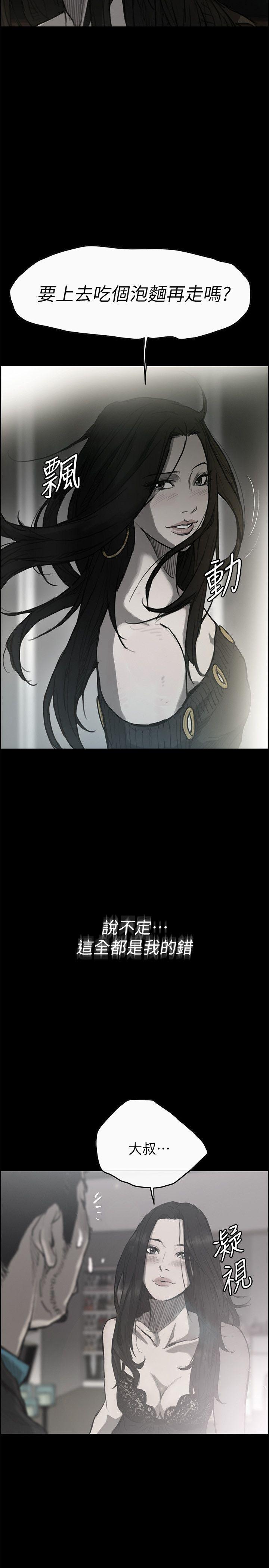 MAD:小姐与司机 第49話 - 為柳仙報仇 第24页