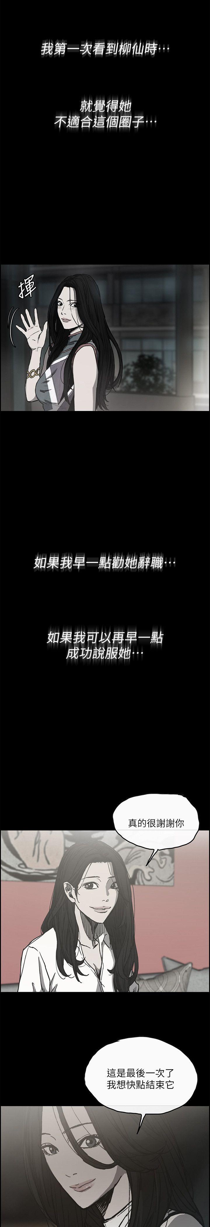 MAD:小姐与司机 第49話 - 為柳仙報仇 第25页