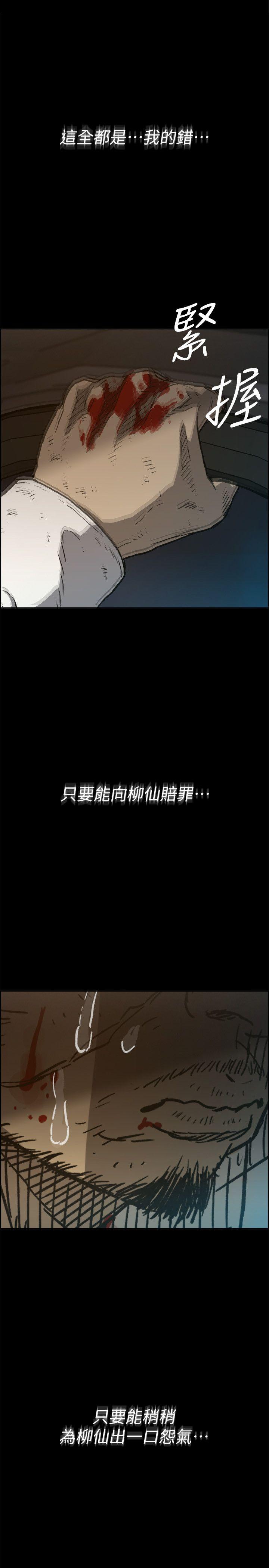 MAD:小姐与司机 第49話 - 為柳仙報仇 第28页