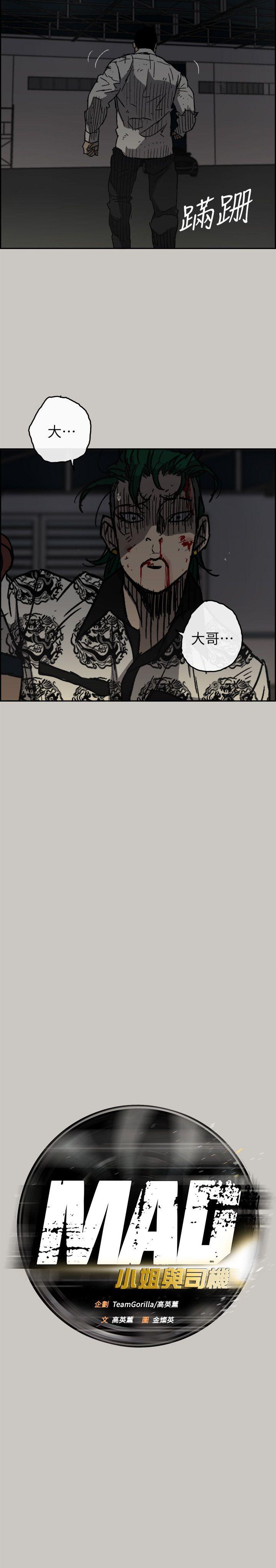 MAD:小姐与司机 第49話 - 為柳仙報仇 第6页