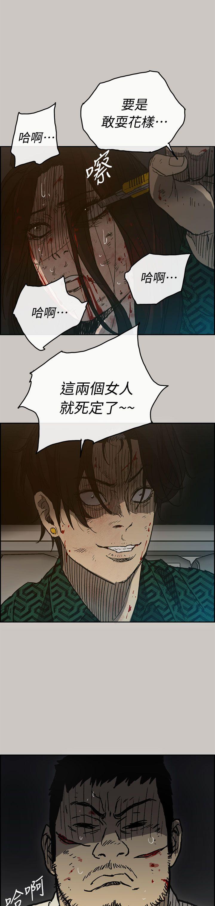 MAD:小姐与司机 第40話 第29页