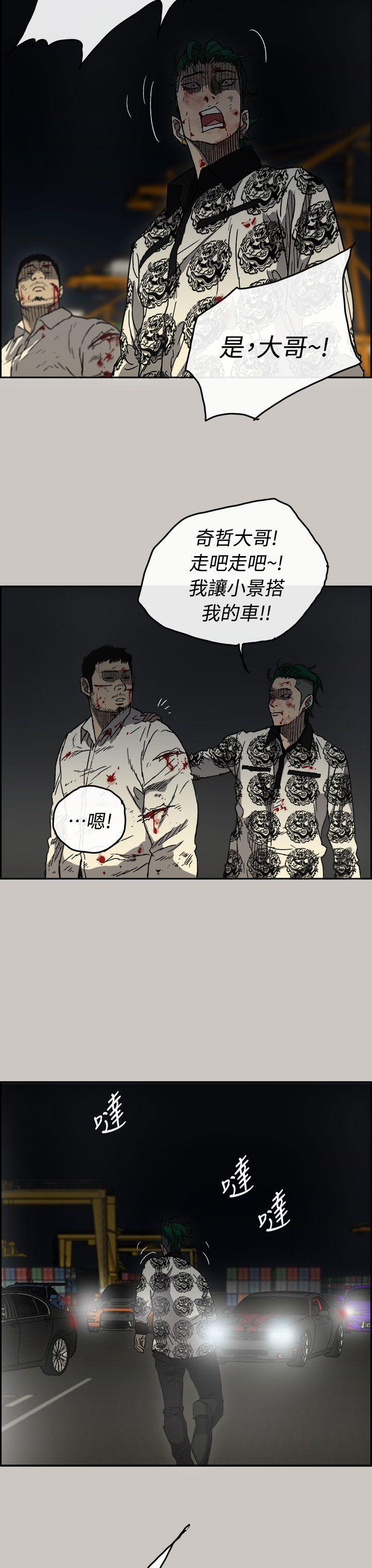MAD:小姐与司机 第40話 第11页