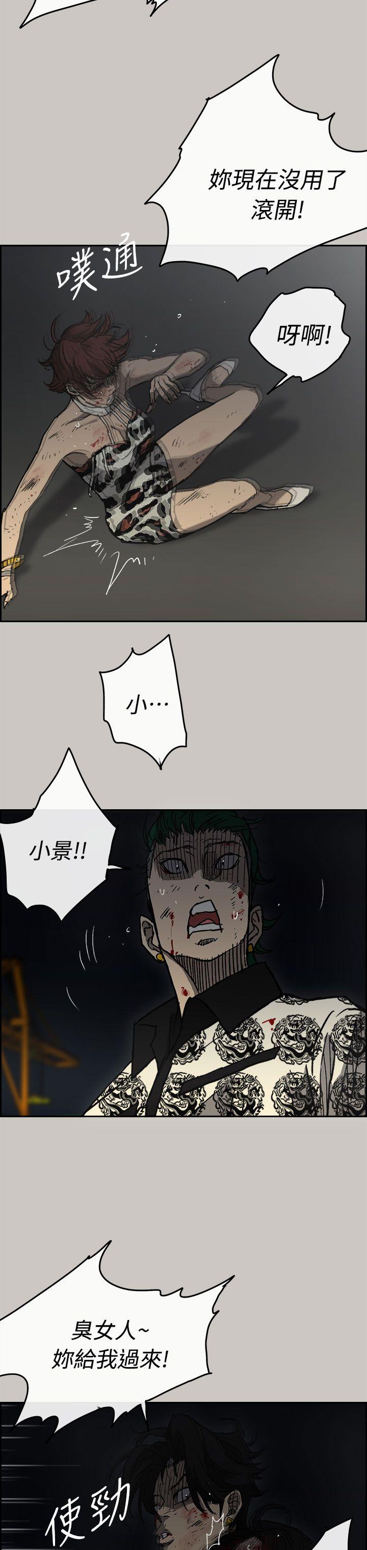 MAD:小姐与司机 第41話 第5页