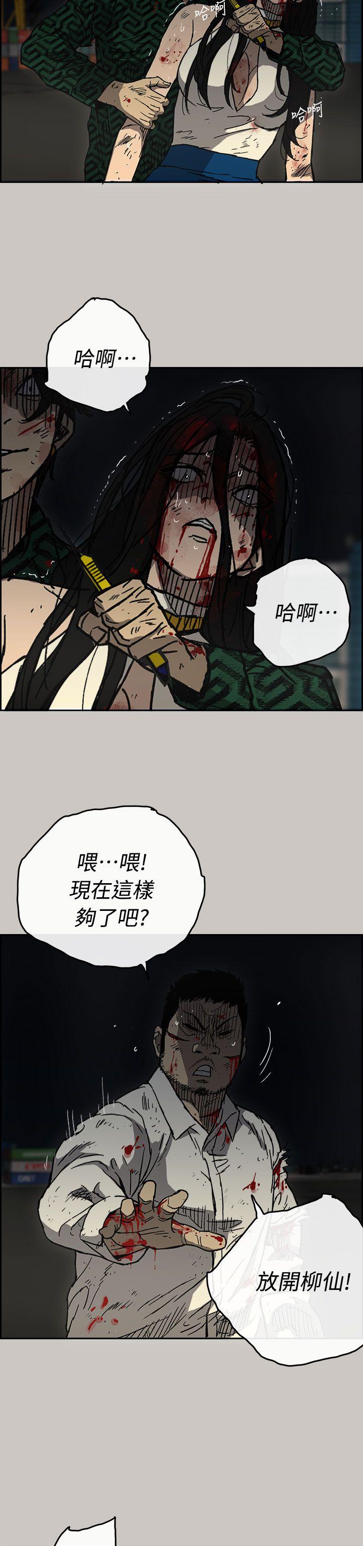 MAD:小姐与司机 第41話 第8页