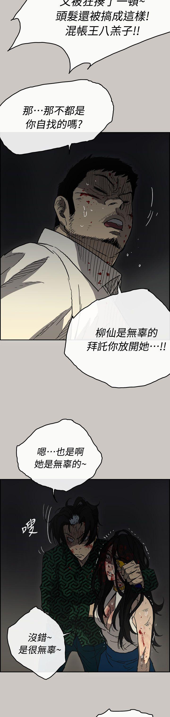 MAD:小姐与司机 第41話 第10页