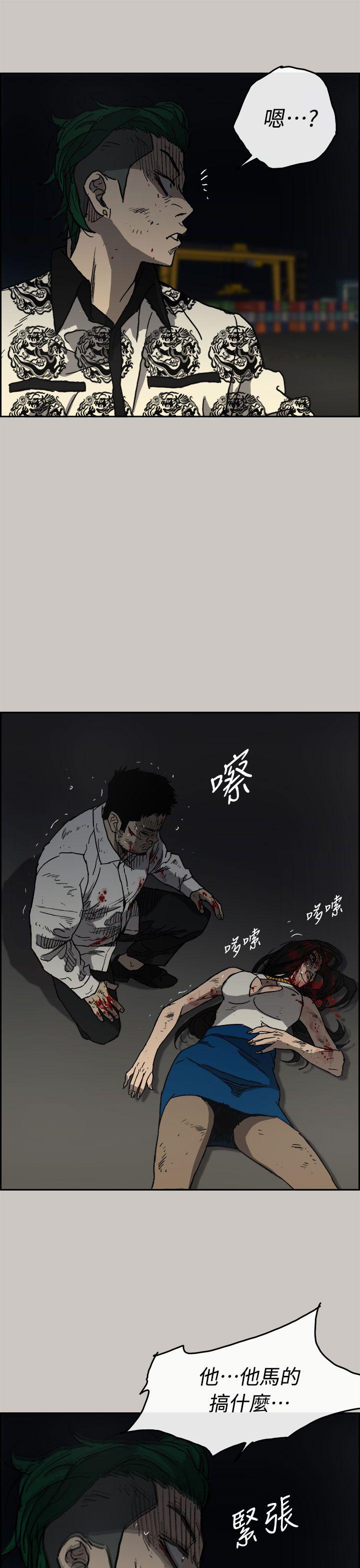 MAD:小姐与司机 第41話 第22页