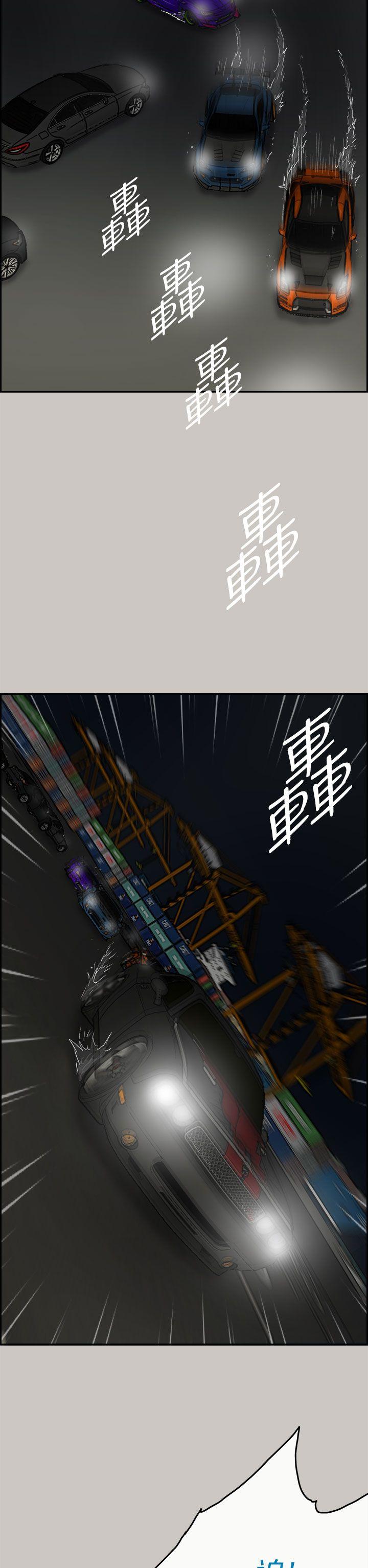 MAD:小姐与司机 第41話 第28页