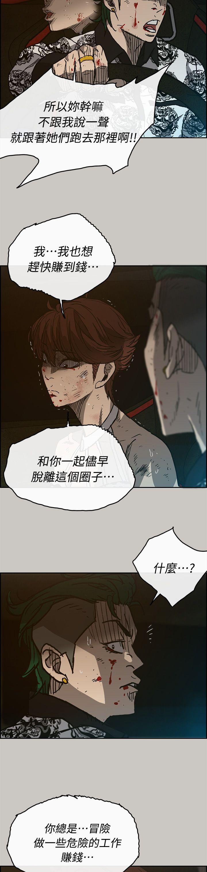 MAD:小姐与司机 第42話 第28页